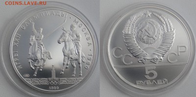 5 рублей 1980  Исинди  АНЦ  до 11.10.2018 с 200 руб - исинди