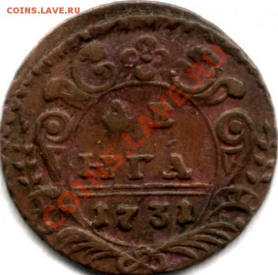 Денга 1731 года - 1