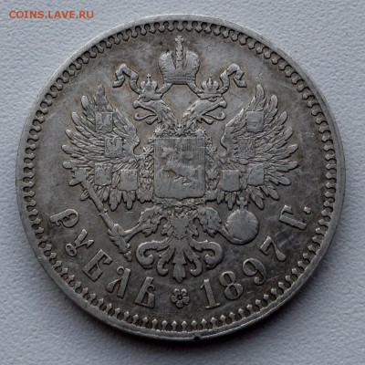 Рубль 1897 года Брюссельский МД - image