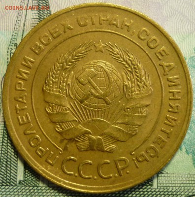 5 копеек 1930 год. Отличные!  До 10.10.18 г. в 22.30 по Мск. - P1190602.JPG