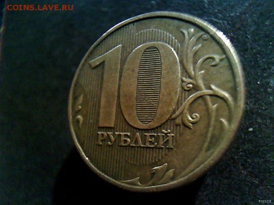 10 рублей 2009 года ММД Оценка Нижняя палочка в "О" толстая - монета 5