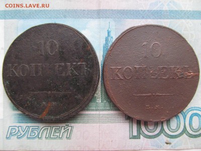 10 копеек 1837  2 шт  КТ . НА  на  оценку - IMG_1071.JPG