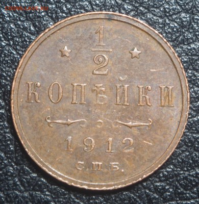 2 копейки 1912   до 09.10.2018 в 22.00 - PA070649