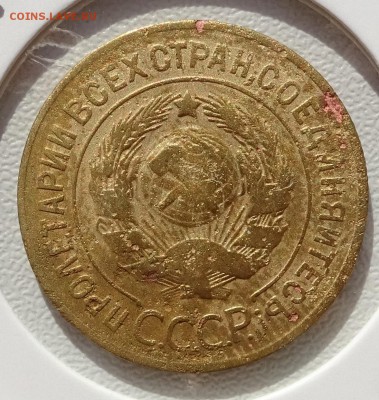 3 копейки 1927 до 22-00 13.10.18 - DSC07360.JPG