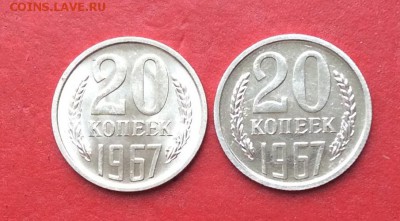 20копеек 1967г Мешковая до 10.10.18г - IMG_2749.JPG