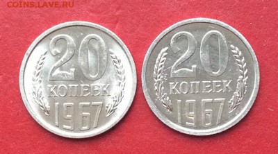 20копеек 1967г Мешковая до 10.10.18г - IMG_2748.JPG