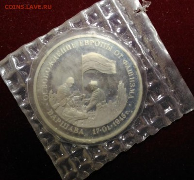 50 лет Освобождения Варшавы. 95г. ПРУФ. до 9.10.2018 в 22,02 - P_20181004_135315