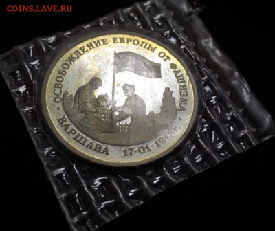 50 лет Освобождения Варшавы. 95г. ПРУФ. до 9.10.2018 в 22,02 - P_20181004_135325