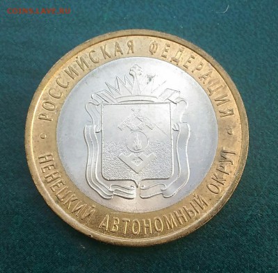 10 руб НЕНЕЦКИЙ АО - P_20181006_151917_1
