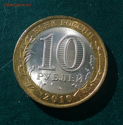 10 руб НЕНЕЦКИЙ АО - P_20181006_152700_1