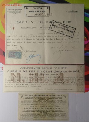 Талоны от облигации и займов 1867 -1906г.г. 3 шт.до 11.10. - IMG_20181007_143450