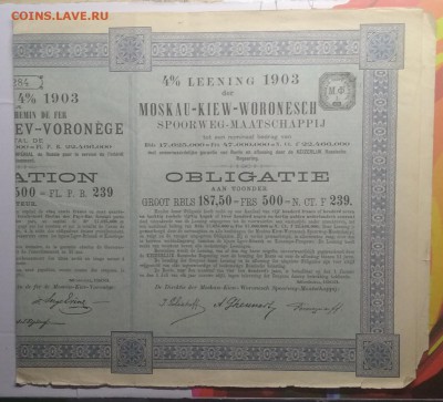 Облигация Московско-Киево-Воронежской ж.д. 1903 г. до 11.10. - IMG_20181007_145417