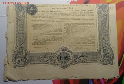 Облигация Российского госуд.4 % займа 1909 г.до 11.10. - IMG_20181007_143146