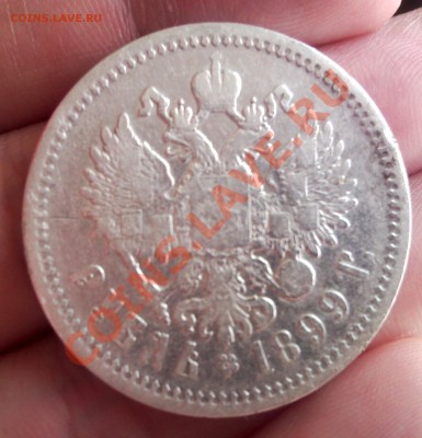 1 рубль 1899г ФЗ - SNC00339