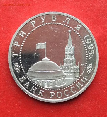 3рубля Осв.Берлина Пруф до 10.10,18г - IMG_2700.JPG