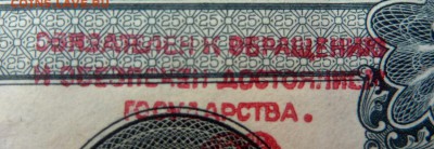 25 рублей 1918г Временная земская власть прибайкалья. Оценка - P1090138.JPG