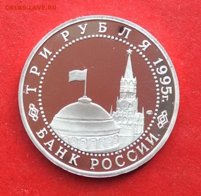 3 рубля Капитуляция Японии ПРУФ до 10.10.18г - IMG_2707.JPG