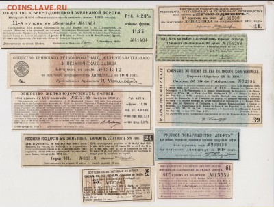 Купоны от облигаций и акций обществ 10 шт(3)1890 - 1919 г.г. - АУК 005
