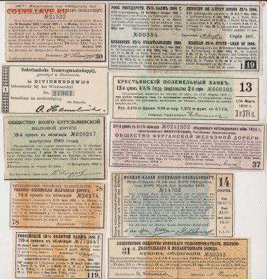 Купоны от облигаций и акций обществ 10 шт(1)1890 - 1919 г.г. - АУК 002