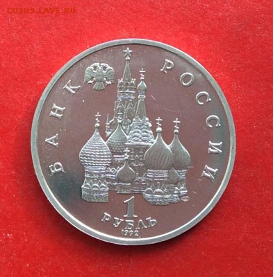 1 руб Суверинитет и Демократия ПРУФ  до 10.10.18г - IMG_2712.JPG