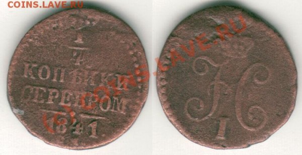 4 коп 1841 см - до 16.04 - p-1841sm