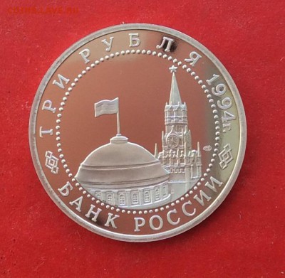3 рубля Осв. Ленинграда ПРУФ   до 10.10.18г - 2018-10-07 11-57-05.JPG