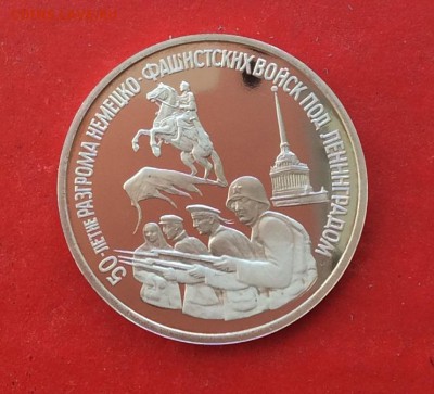 3 рубля Осв. Ленинграда ПРУФ   до 10.10.18г - IMG_2719.JPG
