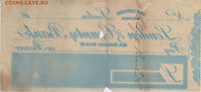 Вексель Лондонского банка 1866 г. до 11.10. в 22.00 м - ВЕК 002