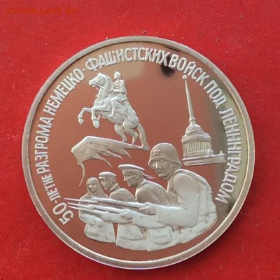 3 рубля Осв. Ленинграда ПРУФ   до 10.10.18г - IMG_2719 (2).JPG