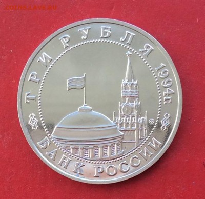 3 рубля Открытие Второго Фронта ПРУФ до 10.10.18г - IMG_2726.JPG