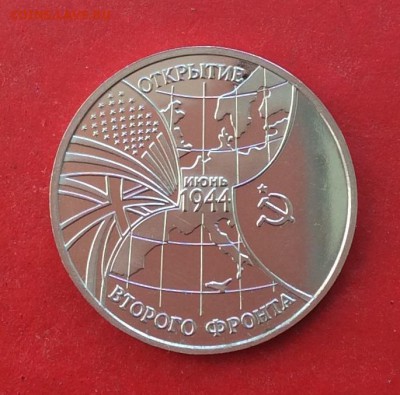 3 рубля Открытие Второго Фронта ПРУФ до 10.10.18г - IMG_2723.JPG