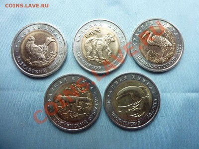 С 200 руб. НАБОР КРАСНАЯ КНИГА 1993г. до 21.05.11 в 22-00 - MEMO0001.JPG