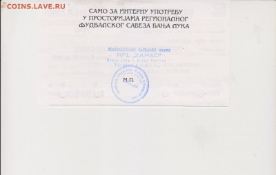 Чек банка Боснии Герцеговины на 100 динаров 1997 г. до 11.10 - ВЕК 003
