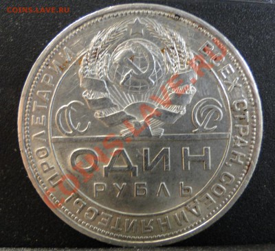 1 рубль -----1924----- до 18.05 в 22.00 мск - DSC09494.JPG