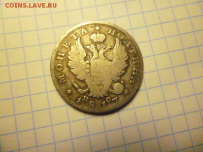 полтина 1817 - P1000599.JPG