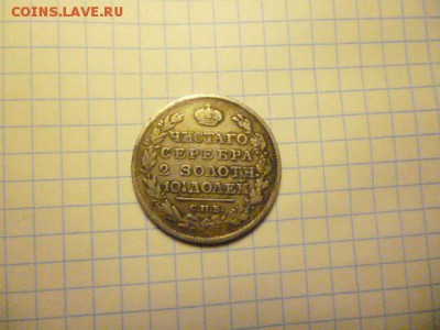 полтина 1817 - P1000600.JPG
