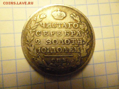 полтина 1817 - P1000601.JPG