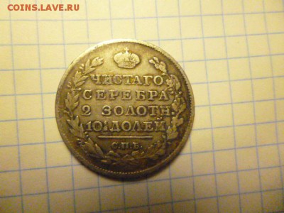 полтина 1817 - P1000602.JPG