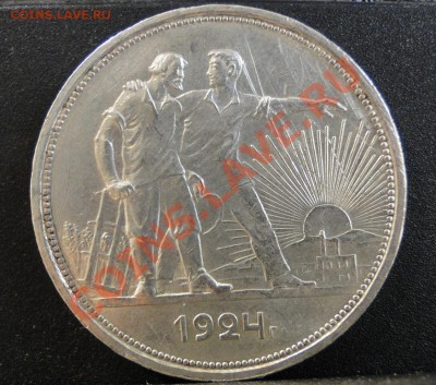 1 рубль -----1924----- до 18.05 в 22.00 мск - DSC09493.JPG