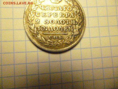 полтина 1817 - P1000603.JPG