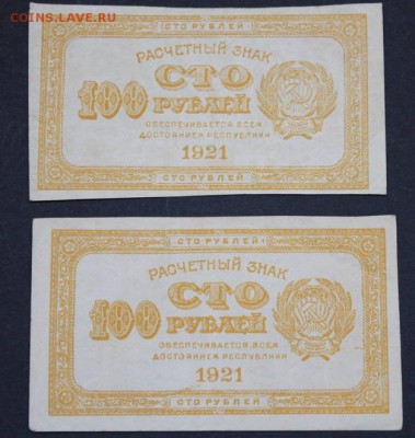 100 рублей 1921 - 4f43a3beaaf4d99621845aa9b1cbbecf