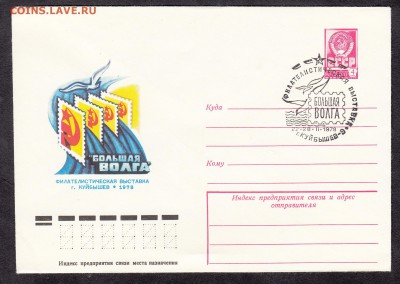 СССР 1978 ХМК с СГ г Куйбышев фил выставка - 500