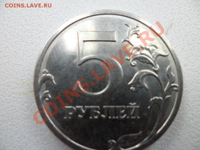 5рублей 2010г - оценка - SAM_0314.JPG