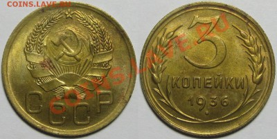 3 копейки 1936 г. 18.05.2011 в 22:00 МСК. - 3 копейки 1936-3.JPG