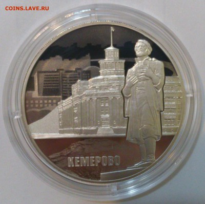3 рубля 2018. Кемерово 100 лет городу. Фикс 3990р. - iu2cF6ys9ck
