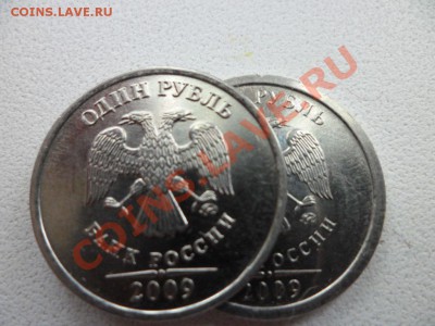 1 рубль 2009г - определить штамп - SAM_0312.JPG