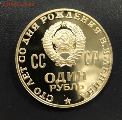 1 рубль 100 лет Ленина, Пруф. Оценка - IMG_2504-07-10-18-04-36