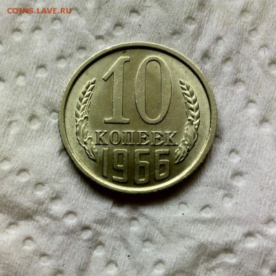 10 копеек 1966г.шт.блеск- оценка. - IMG_20170624_183605