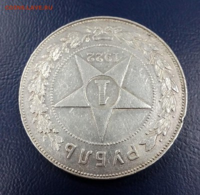 на оценку 1 рубль 1922 год АГ - IMG_20181007_155737