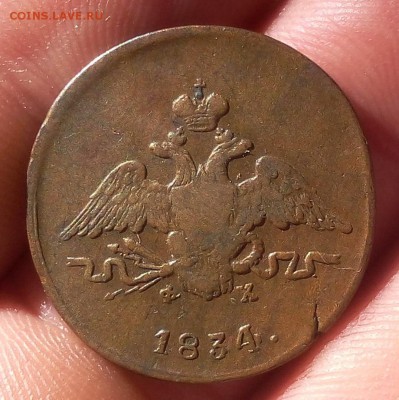 1 КОПЕЙКА 1834г ЕМ ФХ жёлтая, кабинетная до 09.10.18 - IMG_20100207_001850.JPG